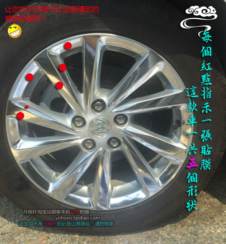 威朗电镀轮毂贴纸改装饰刮伤车