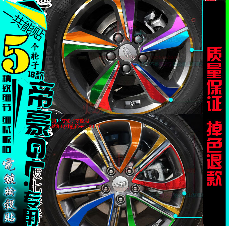 电镀碳纤维划痕修复改色轮毂贴