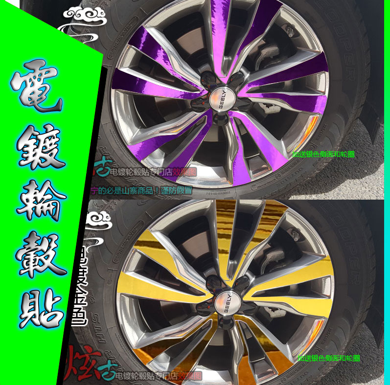 博越贴纸碳纤维电镀保护膜轮胎