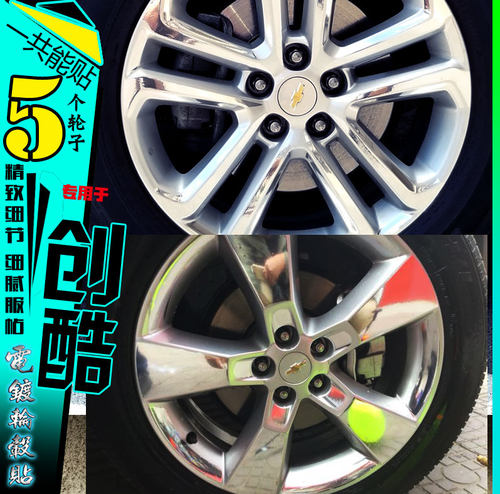 碳纤维创酷反光擦伤改色轮毂贴纸
