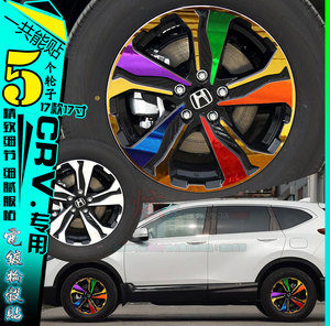 2019款CRV碳纤维电镀轮毂贴纸改装饰车贴轮圈划痕修复保护反光改