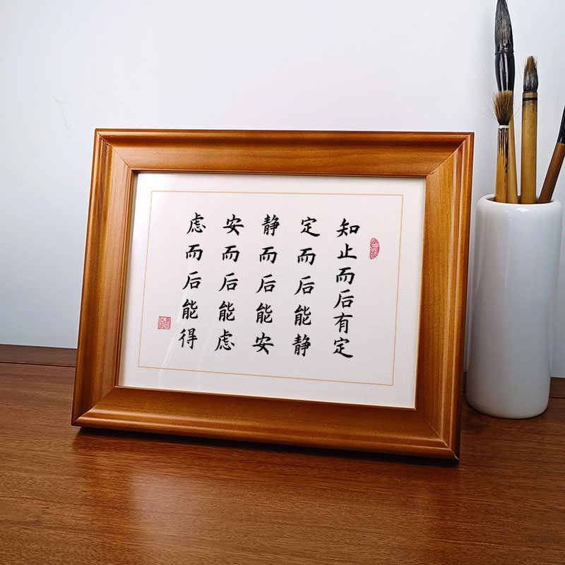 知止而后有定 书法摆件励志摆台桌面装饰字画中式实木框高清打印
