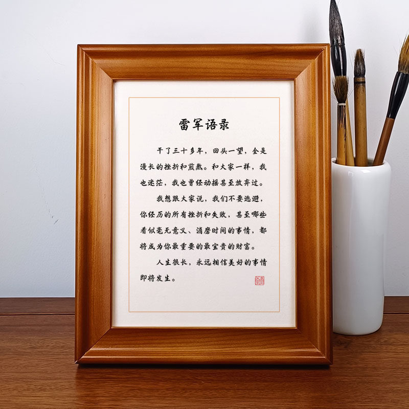 干了三十年雷军语录书法摆件实木相框书桌摆台励志座右铭装饰书画