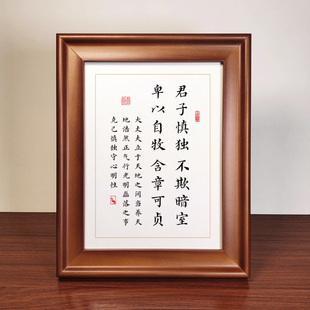 君子慎独不欺暗室书法作品摆件办公室桌面摆台字画书房书画挂墙