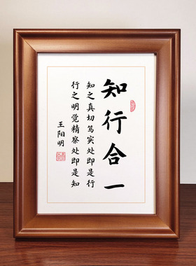 知行合一书法摆件桌面摆台装饰字画挂画实木相框高清打印励志书画