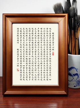 般若波罗蜜多心经书法作品古风小楷相框摆件床头柜摆台字画挂画