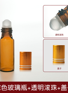 【玻璃滚珠】2/3/5/10ML滚珠瓶茶色玻璃 香水空瓶子分装瓶精油瓶