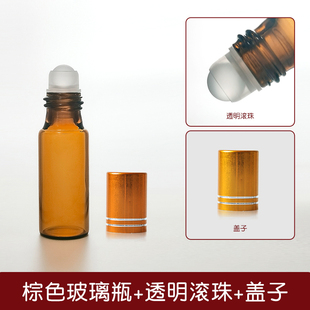 【玻璃滚珠】2/3/5/10ML滚珠瓶茶色玻璃 香水空瓶子分装瓶精油瓶