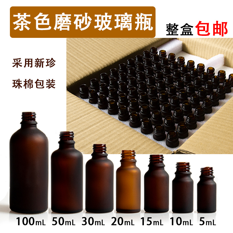 盖茶色分装瓶精油瓶磨砂瓶