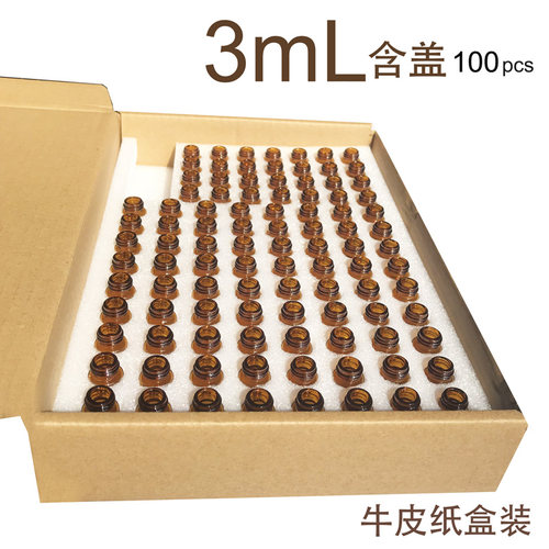 样品瓶西林瓶精油瓶血清瓶