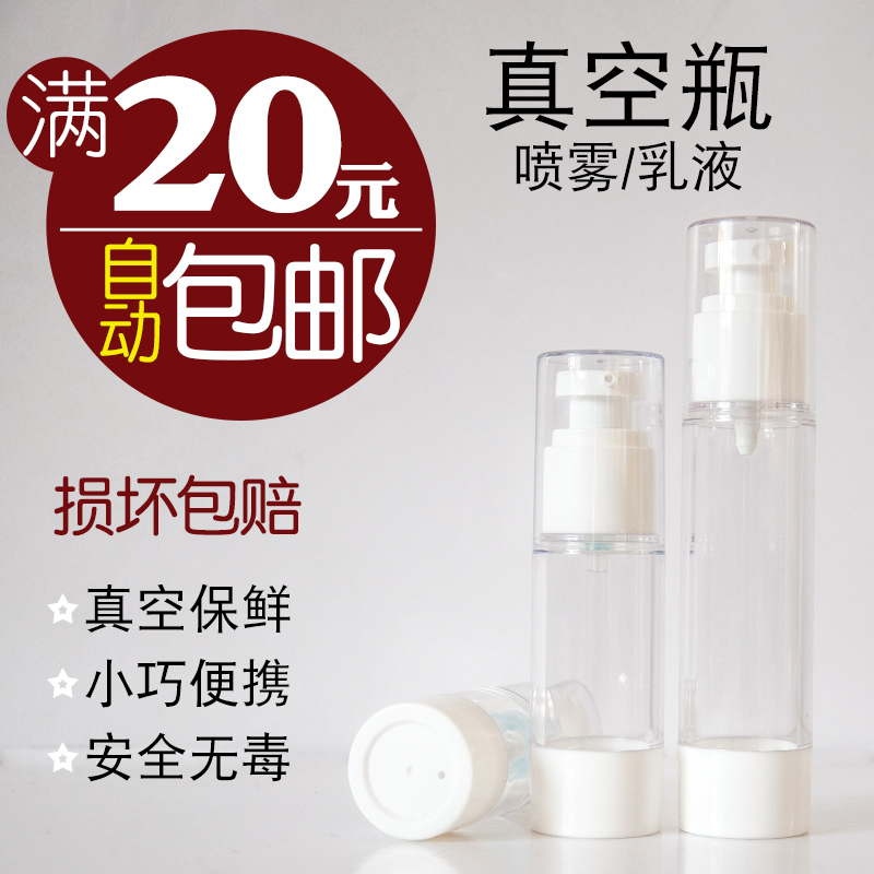 真空瓶高档透明塑料喷雾乳液瓶 护肤品空瓶分装瓶喷壶便携爽肤水 - 封面
