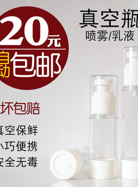 高档透明喷雾分装瓶便携真空瓶
