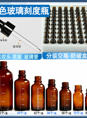 整盒 刻度瓶精油瓶玻璃樽防盗大头盖5-100mL棕茶色滴管分装空瓶子
