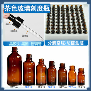 空瓶子 100mL棕茶色滴管分装 整盒 刻度瓶精油瓶玻璃樽防盗大头盖5