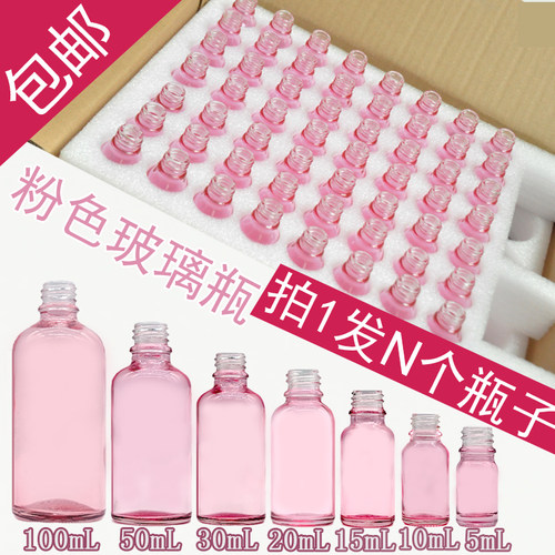 粉色精油瓶玻璃樽防破盒装分装瓶