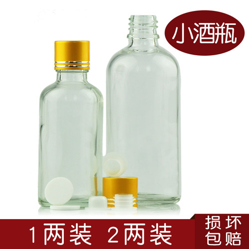 0玻璃迷你密封透明小酒瓶