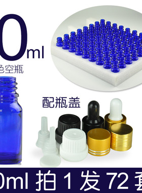 10ml玻璃精油瓶子蓝色瓶配盖调配分装空瓶 防破盒装yb滴管酒瓶
