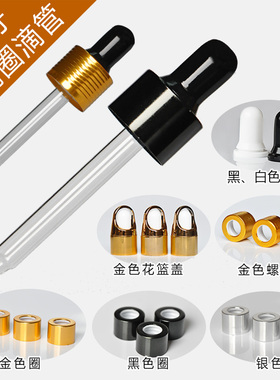 滴管中圈胶头玻璃管保护罩