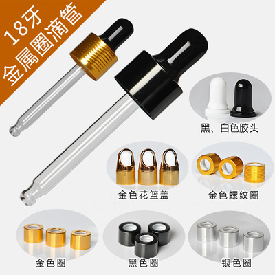 滴管中圈胶头玻璃管保护罩