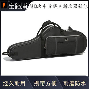 型号：W701CT 随形次萨箱包 宝路浦bropro 降B次中音萨克斯箱包