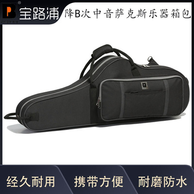 宝路浦bropro 降B次中音萨克斯箱包 随形次萨箱包 型号：W701CT