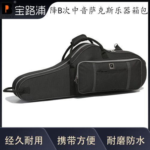 宝路浦bropro 降B次中音萨克斯箱包 随形次萨箱包 型号：W701CT