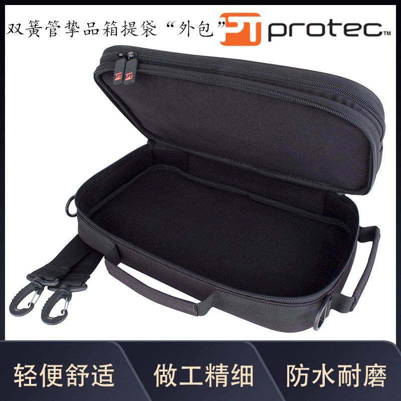 普路太protec乐器箱包 双簧管挚品箱提袋 箱子外包 型 号：Z315,乐器/吉他/钢琴/配件,其它乐器配件,淘宝优惠券,粉丝福利购,淘宝优惠卷