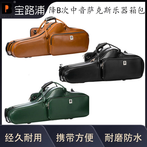宝路浦bropro降B次中音萨克斯箱包皮制随型次萨箱包 型号 W701CTL