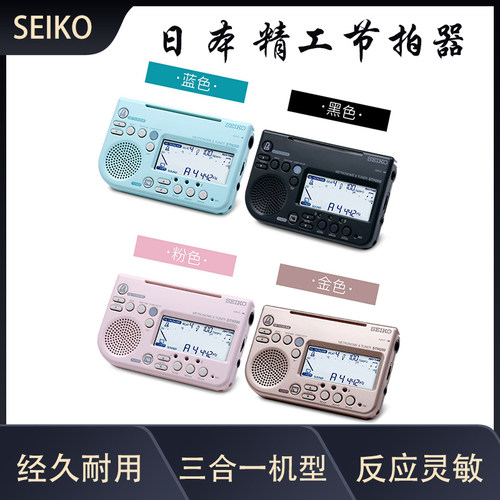 日本精工SEIKO STH200三合一校音器管乐大提琴专用节拍器通用