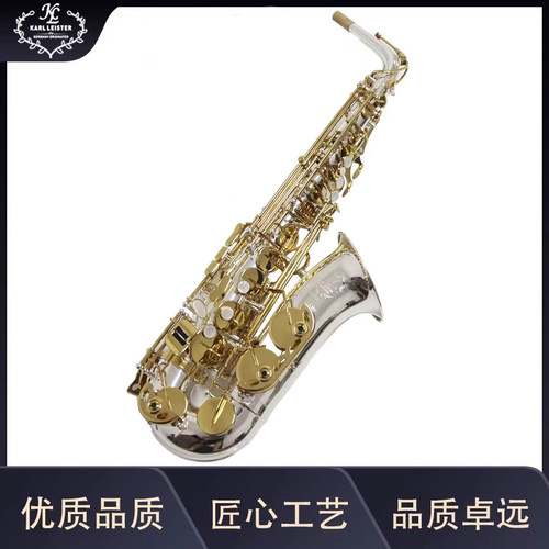 KARL LEISTER中音萨克斯 镀银 演奏级适合所有演奏者降E调KAS-800