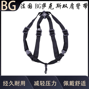 S42SH儿童款 法国BG背带 脖带 萨克斯通用背带双肩背带挂带 S40SH