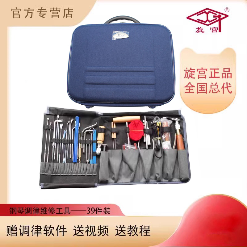 旋宫钢琴调律工具1000.39件