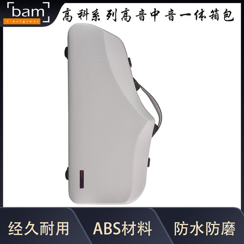 法国Bam Hightech/高科系列 高音中音一体萨克斯箱包 2色 4120XL