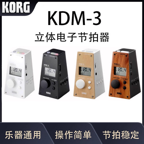 KORG科音钢琴考级专用精准电子节拍KDM3提琴吉他古筝通用打拍器