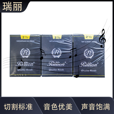 瑞丽哨片次中音萨克斯黑管