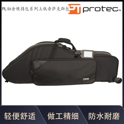 普路太protec乐器箱包 PL铂金便携包系列上低音萨克斯包型号PL253