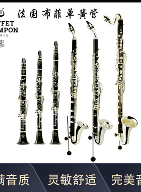 法国布菲单簧管乐器BC2539 premium 2541降b调黑管乐器初级胶管
