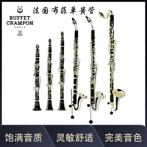 法国布菲单簧管乐器BC2539 premium 2541降b调黑管乐器初级胶管