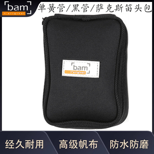 法国Bam箱包 笛头盒 单簧管黑管高萨中萨笛头两支装包型号MP-0035