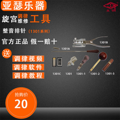 旋宫调律工具不锈钢材质好