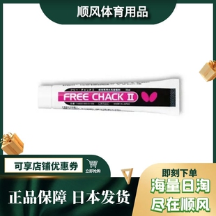 日本Butterfly蝴蝶乒乓球拍胶皮专用水溶性无机胶水干净型粘合剂