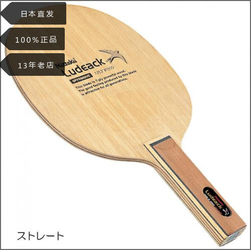 日本nittaku尼塔谷高级乒乓球拍