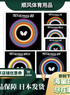 日本butterfly蝴蝶乒乓球拍底板大巴胶皮t05fxt64反胶t80内能套胶