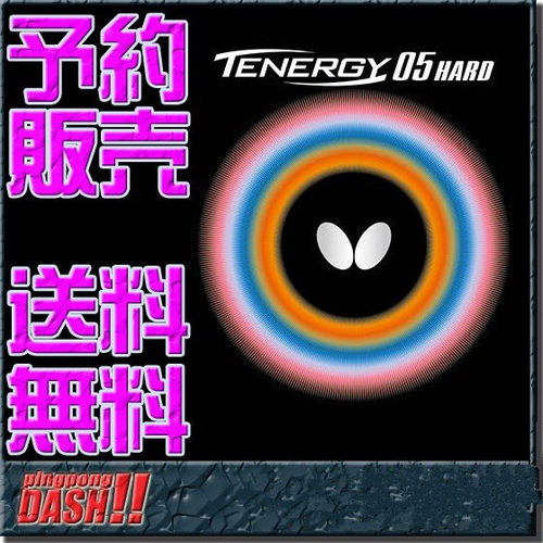 日本Butterfly蝴蝶内能胶皮T05 HARD高弹威力旋转进攻型反胶套胶