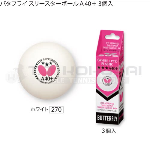 Butterfly乒乓球国际比赛训练