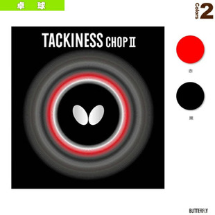 日本版Butterfly蝴蝶反胶胶皮TACKINESS CHOP2正反手涩攻守型套胶
