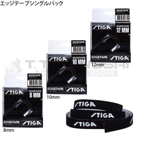 日本Stiga斯帝卡乒乓球拍护边带防撞条侧边保护条球板封边条50CM