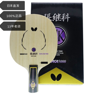 日本Butterfly蝴蝶乒乓球拍专业级底板张继科ALC碳纤维进攻球板