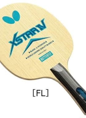 日本Butterfly蝴蝶乒乓球拍专业级底板XSTAR  IV全能型光板横板