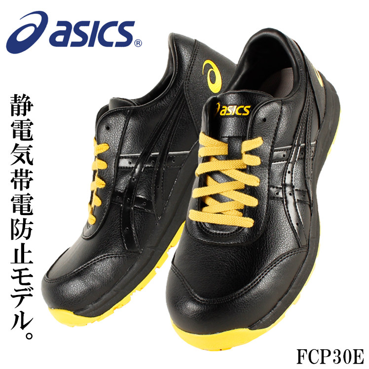 日本asics亚瑟士防滑耐磨安全鞋劳保鞋男钢头工作鞋防静电绝缘鞋